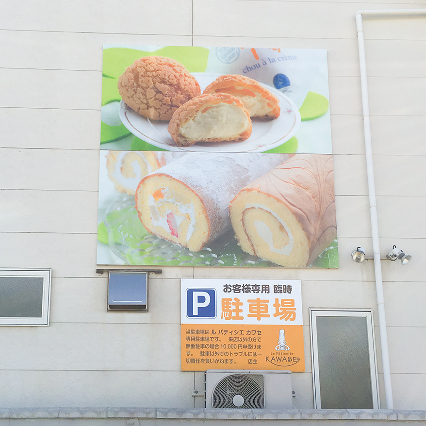 長浜市 看板 設置 デザイン アドベン